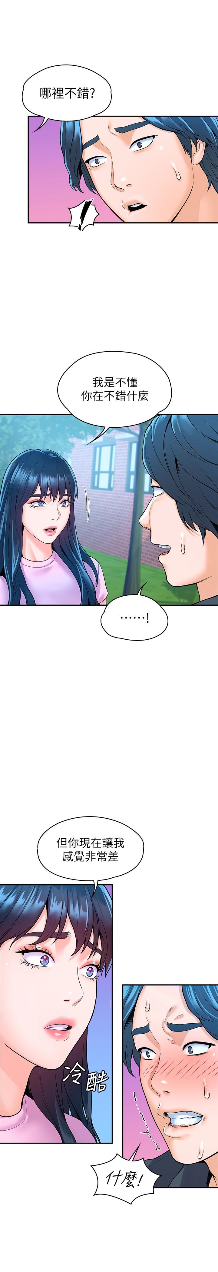 第48話-與教授纏綿到早上 - 第20.jpg页
