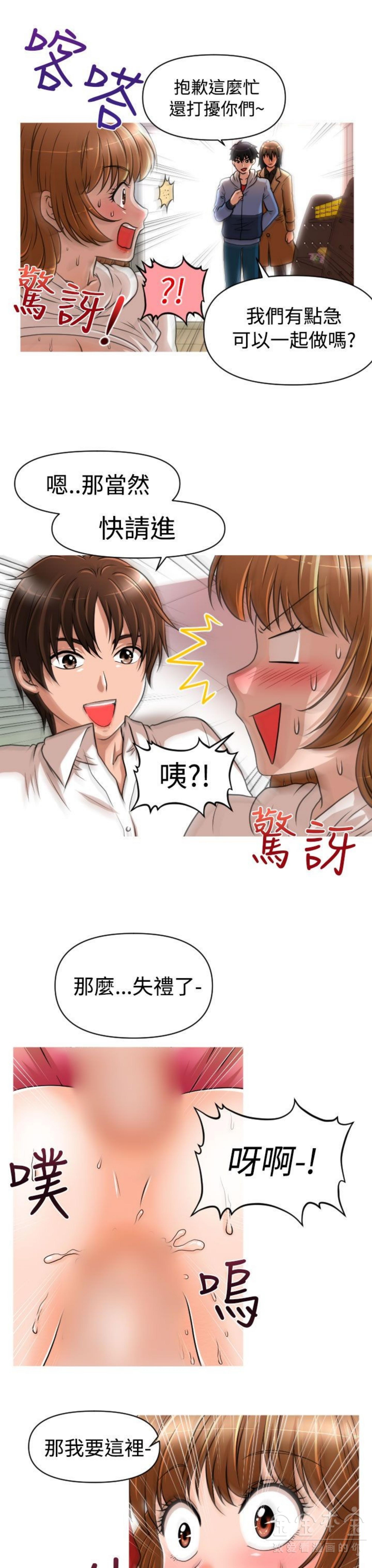 奇怪的商超 第 19 话 第3页
