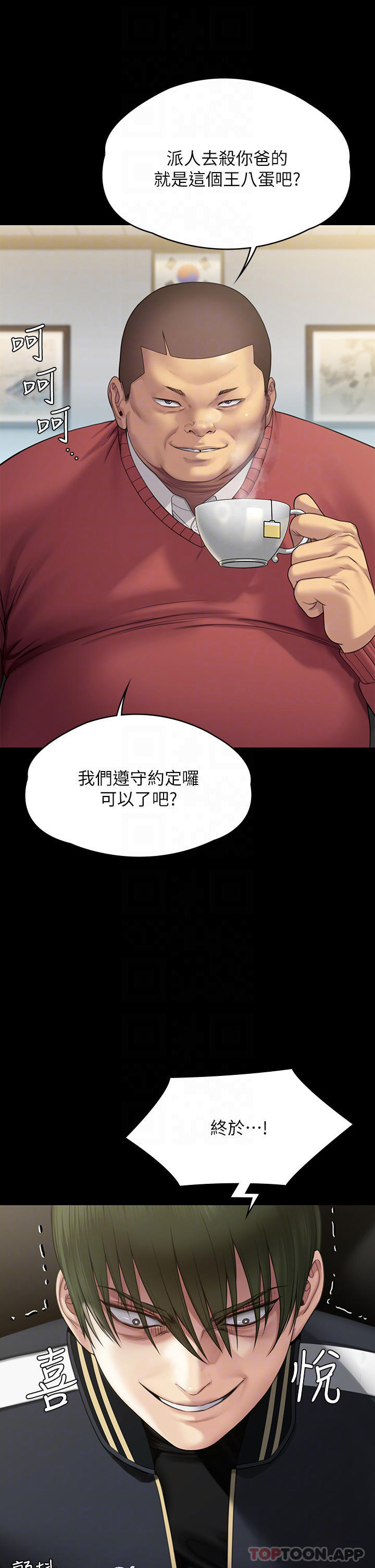 第261话-朴斗汉，我要杀了你 - 第14.jpg页