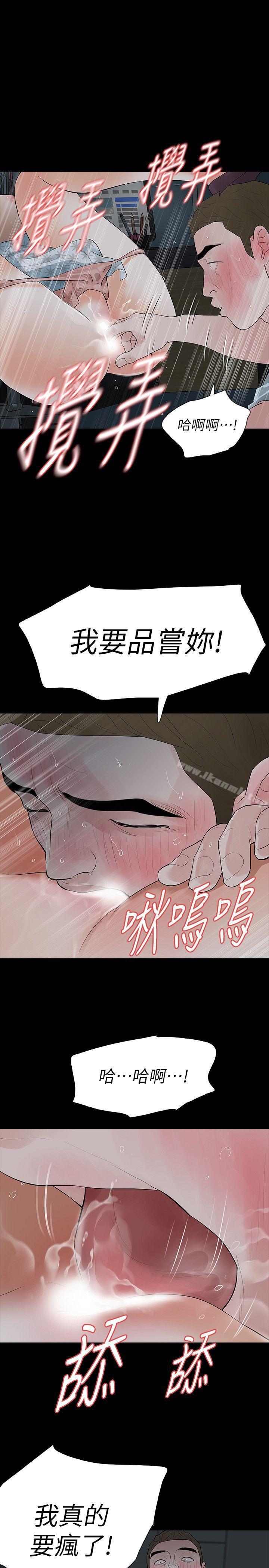 第16话-妳醒醒啊，前辈! - 第29.jpg页