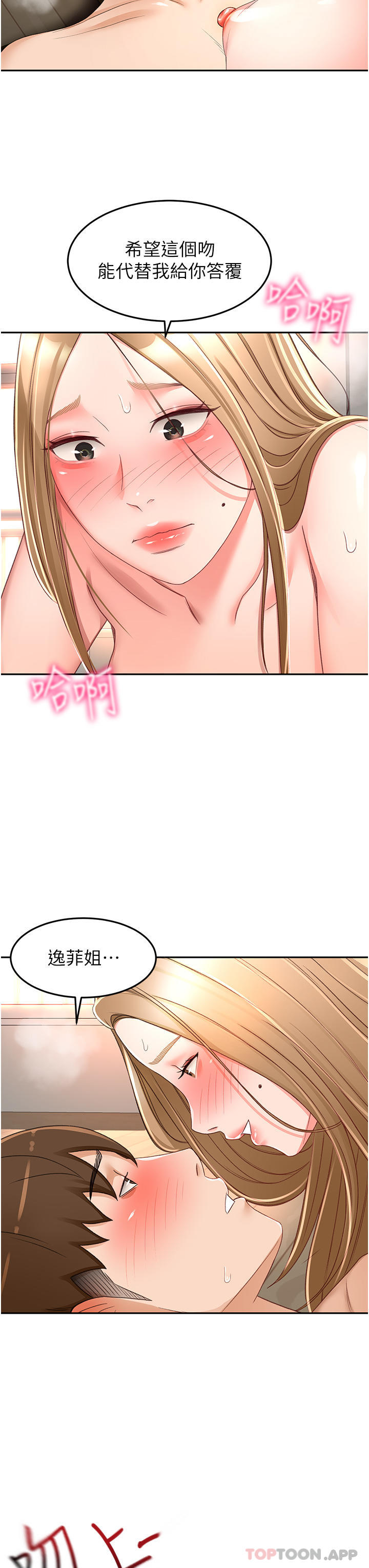 第79话-双倍美味的牛奶鲍鱼 - 第19.jpg页