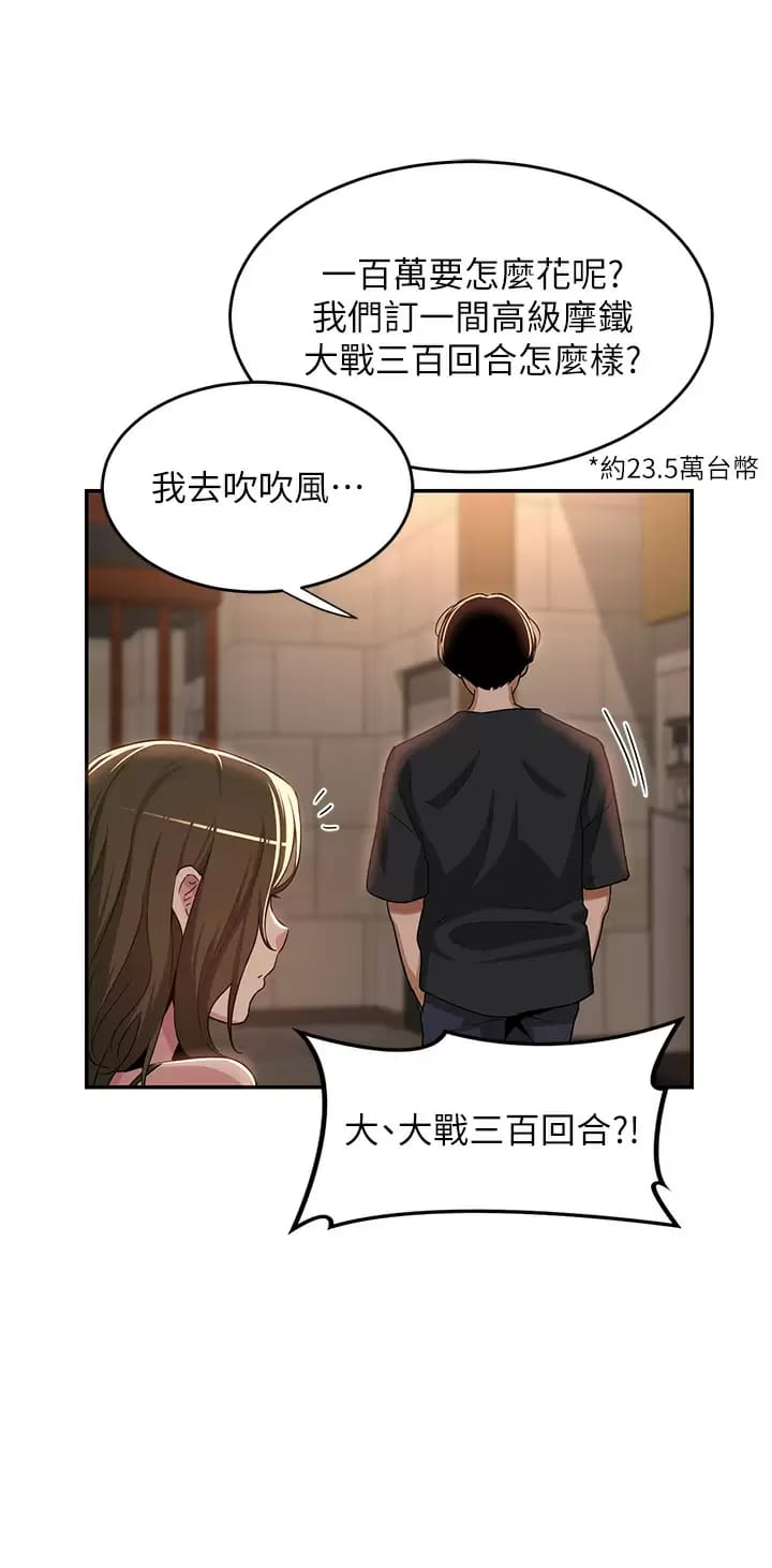 第50话-深度交流会，鲍鱼大集合 - 第29.jpg页