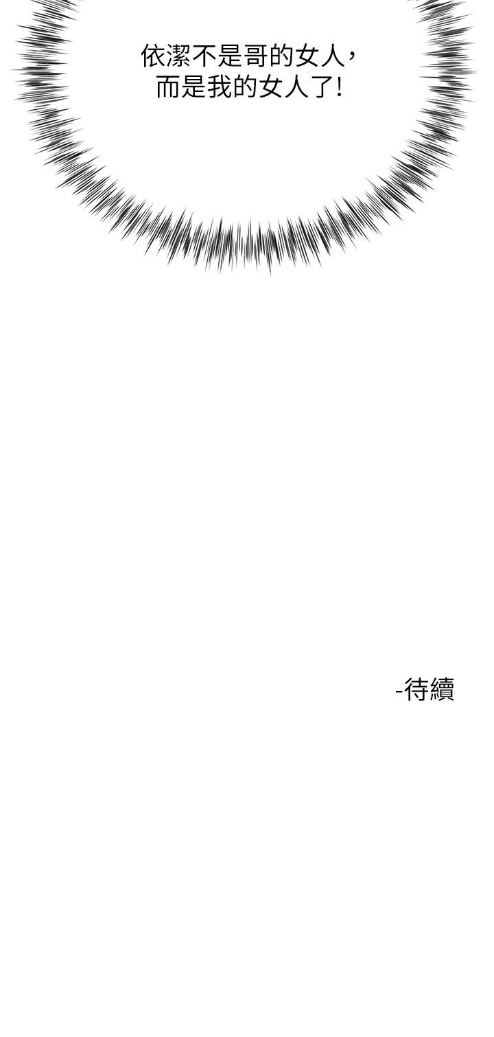 第11話-今天開始，你是我的女人 - 第51.jpg页
