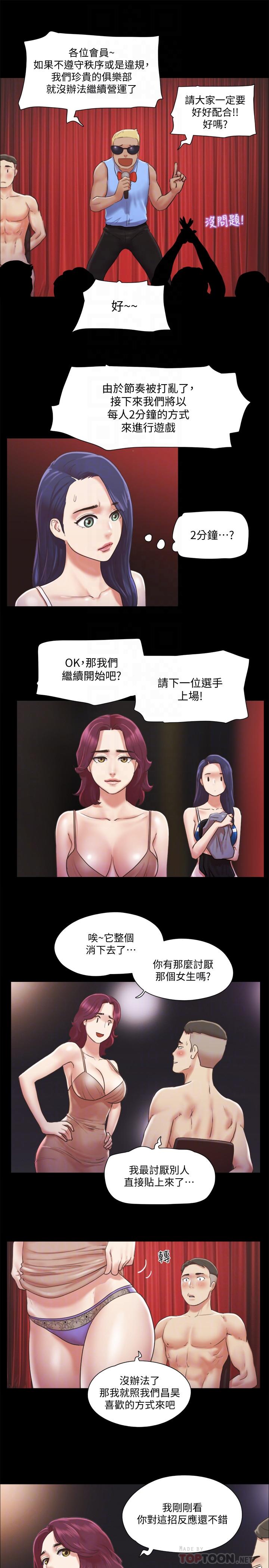 第86話-只給昌昊看的私密部位 - 第12.jpg页