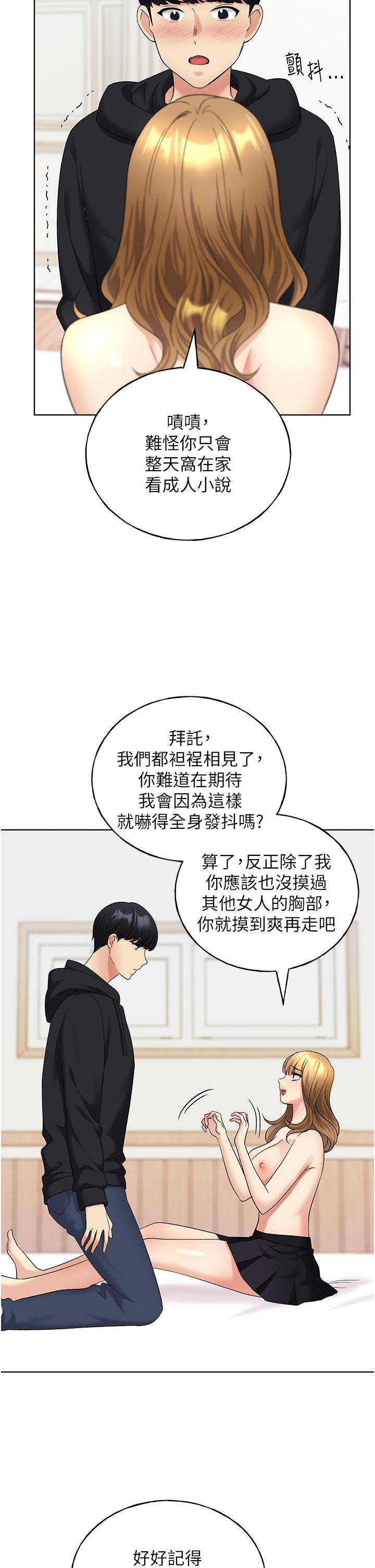 第15话-看我怎么教训妳 - 第12.jpg页