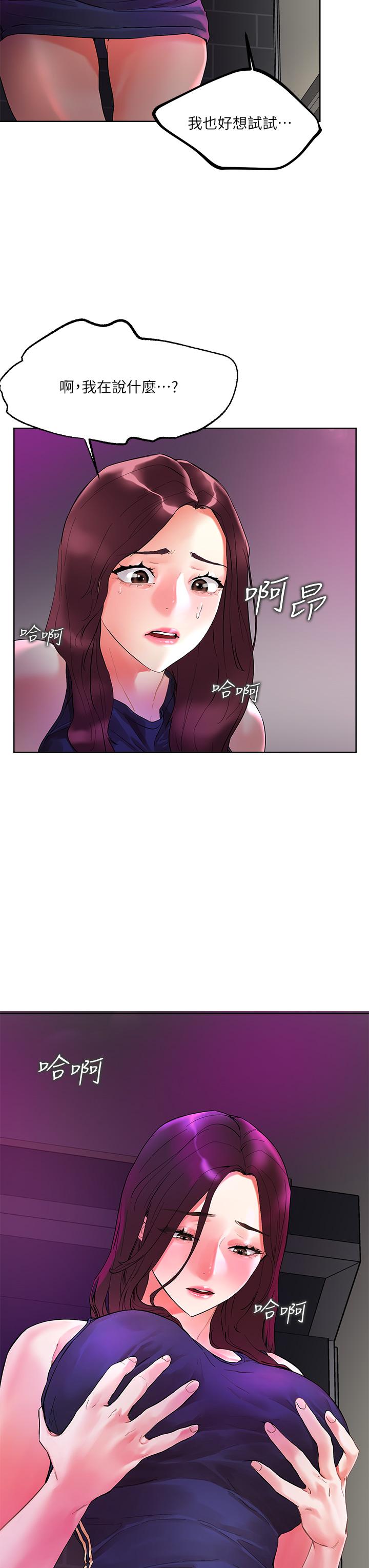 第14話-我也好想被狂插 - 第32.jpg页