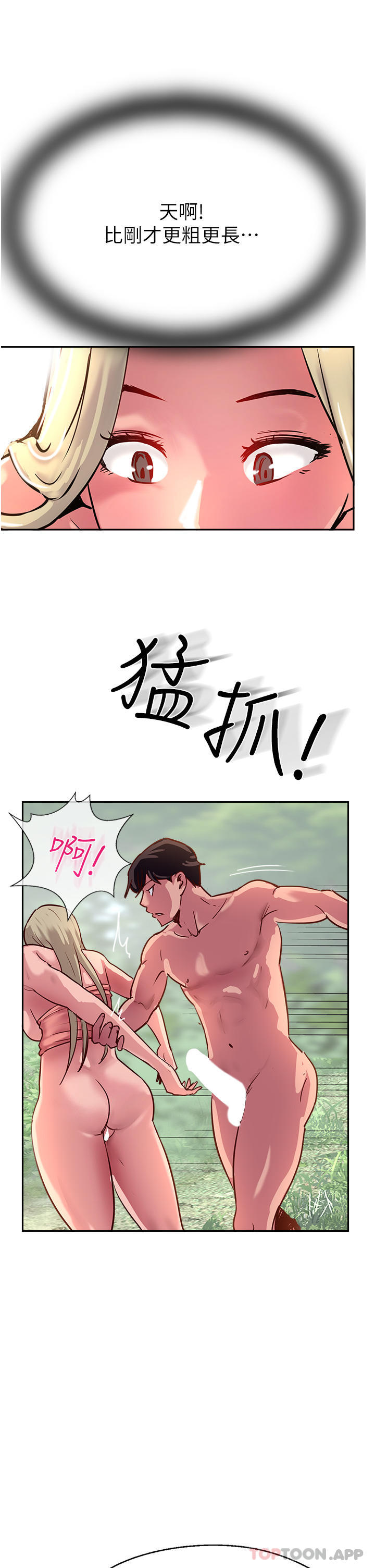 第36话-给妳来场震撼教育 - 第17.jpg页