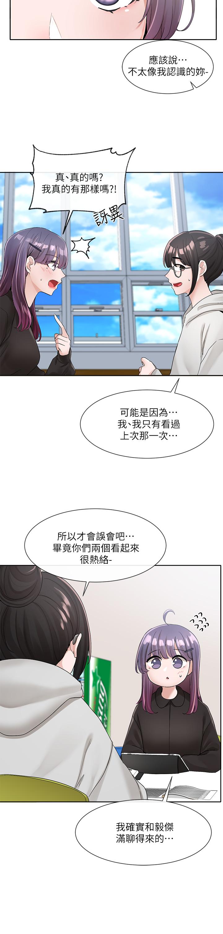 第99話-跟我在一起好玩嗎 - 第23.jpg页