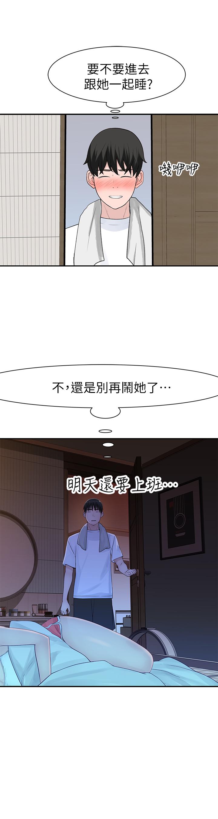 第26话-这次换我来动吧 - 第31.jpg页