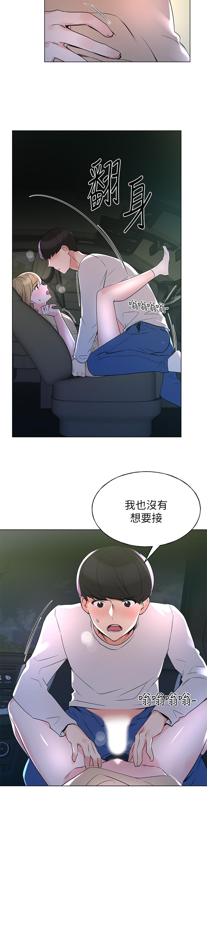第75話-驚險車震 - 第24.jpg页