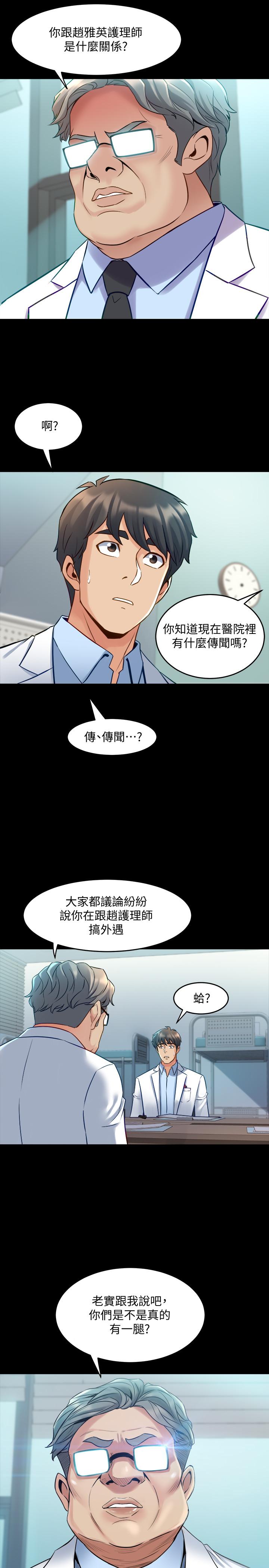 第42话 在医院传开来的外遇丑闻 - 第17.jpg页