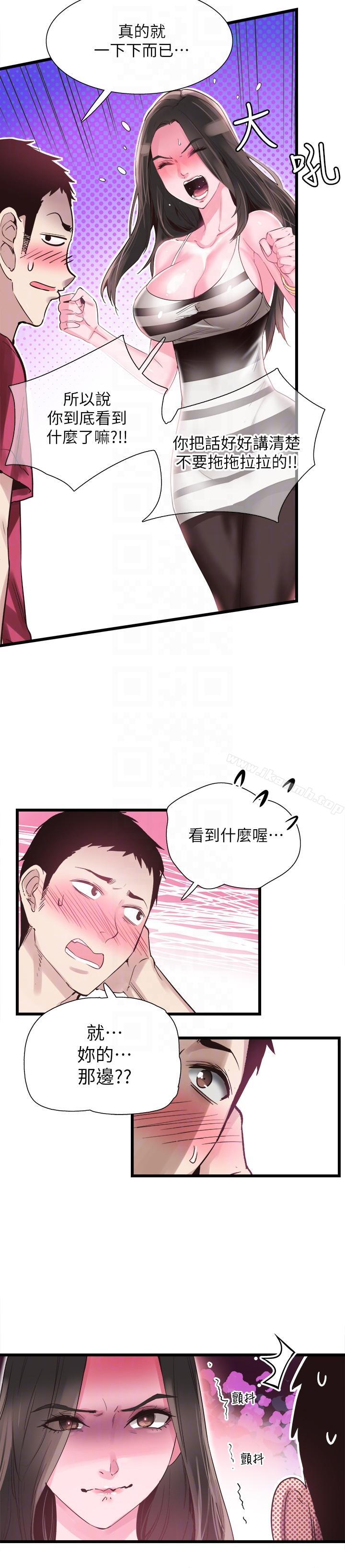 第12话-我要把妳的秘密抖出来! - 第13.jpg页