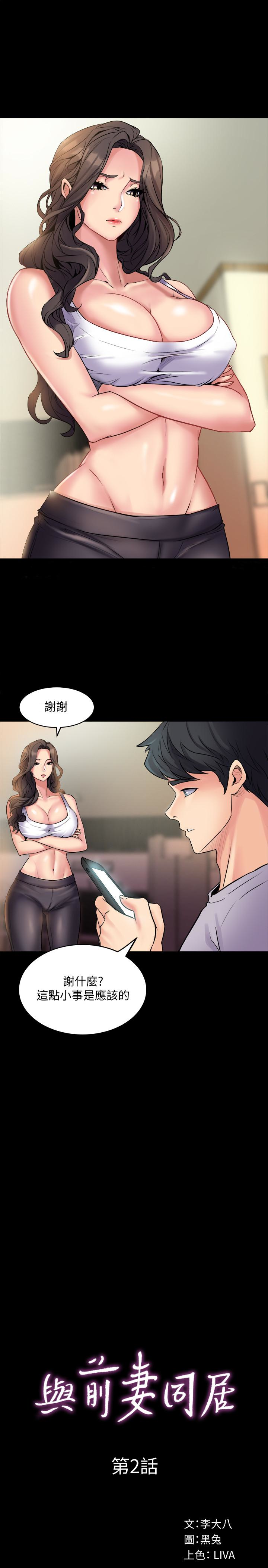 第2话-与前妻私下交易 - 第3.jpg页
