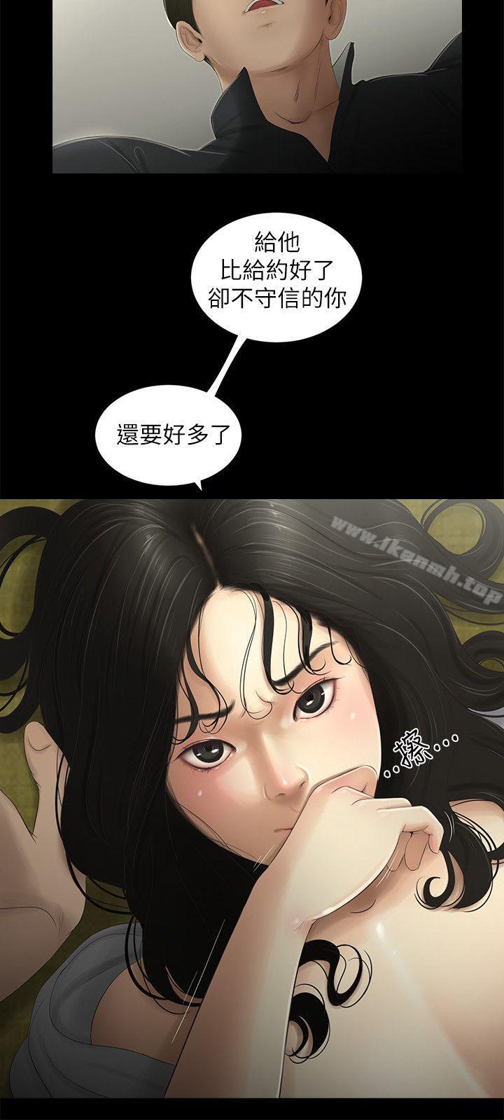 純友誼 第4話 第3页