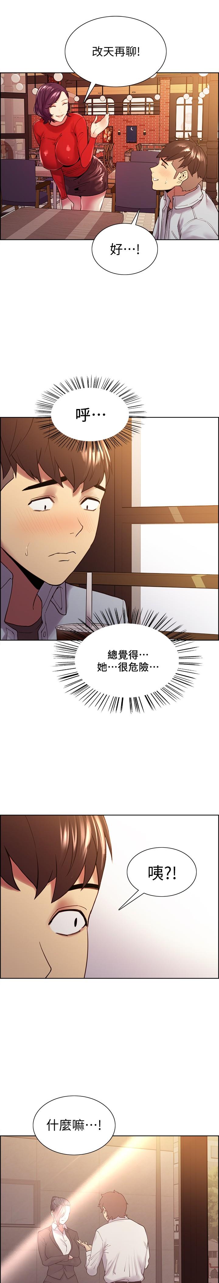 第51话-危险的她 - 第24.jpg页