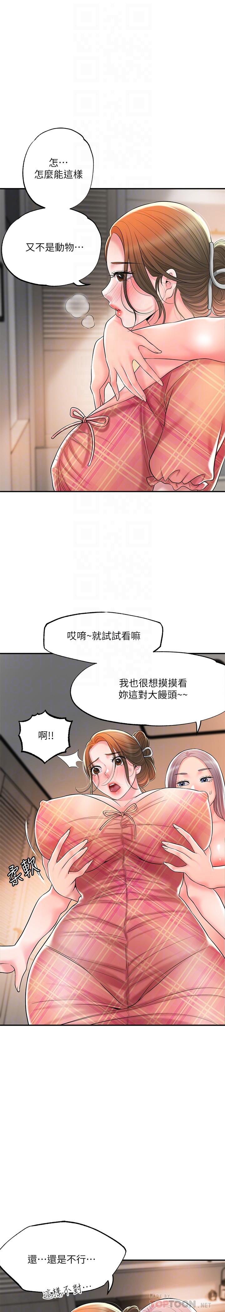 第34話-慾火焚身的美珠 - 第6.jpg页