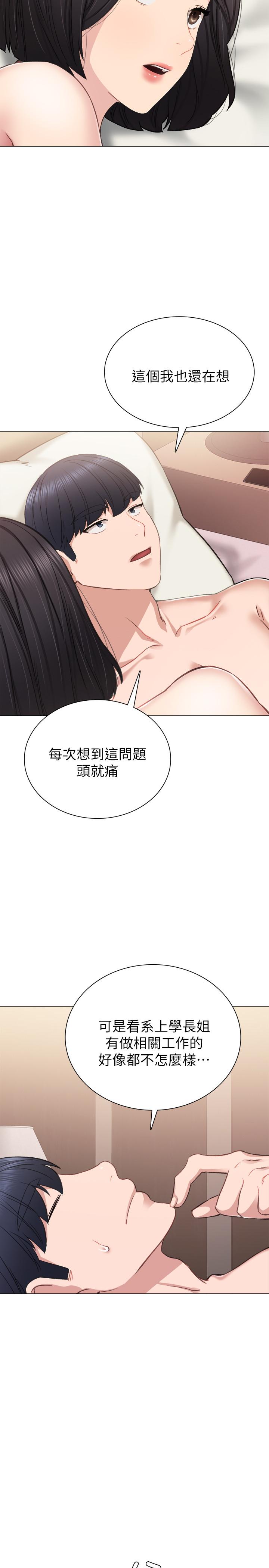 第41話-今天可以不要戴套嗎？ - 第19.jpg页