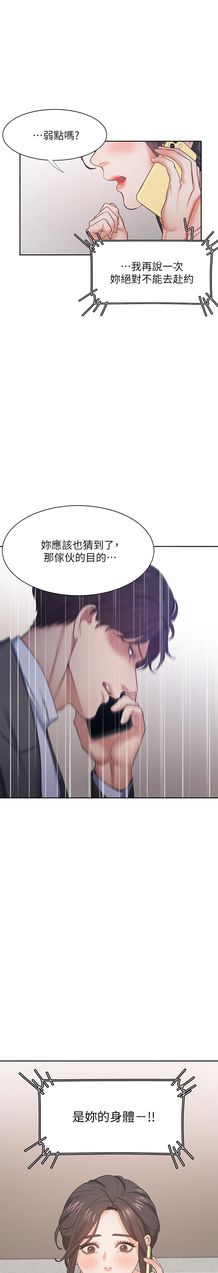 第26话-如果是为了... - 第7.jpg页