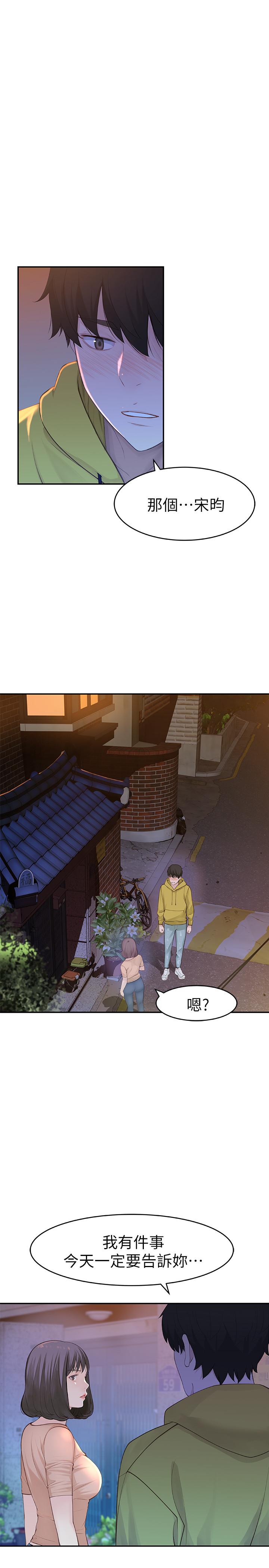 第1话-相隔10年重逢的青梅竹马 - 第21.jpg页