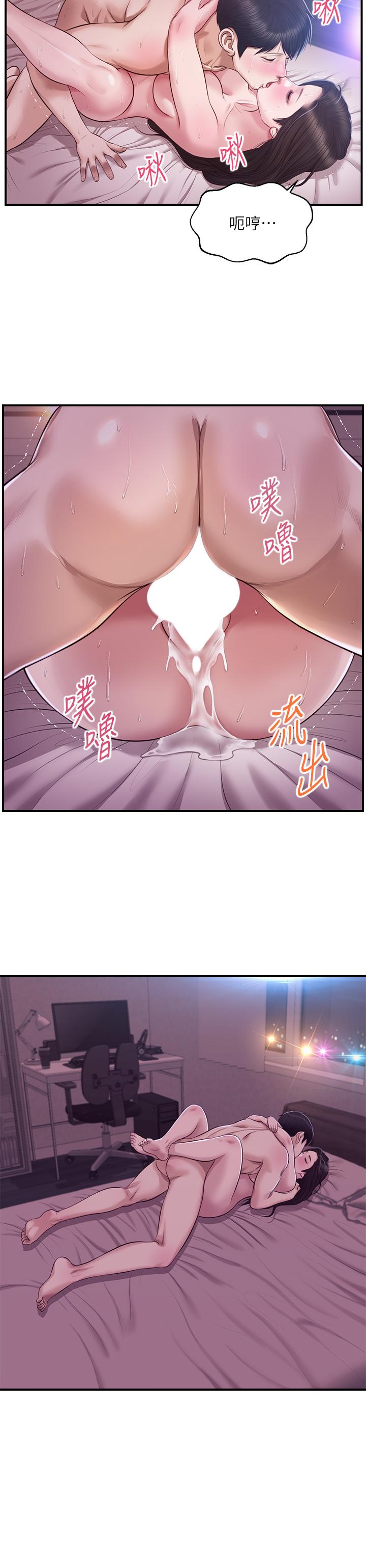 遇見美魔女房東 第21话 第3页