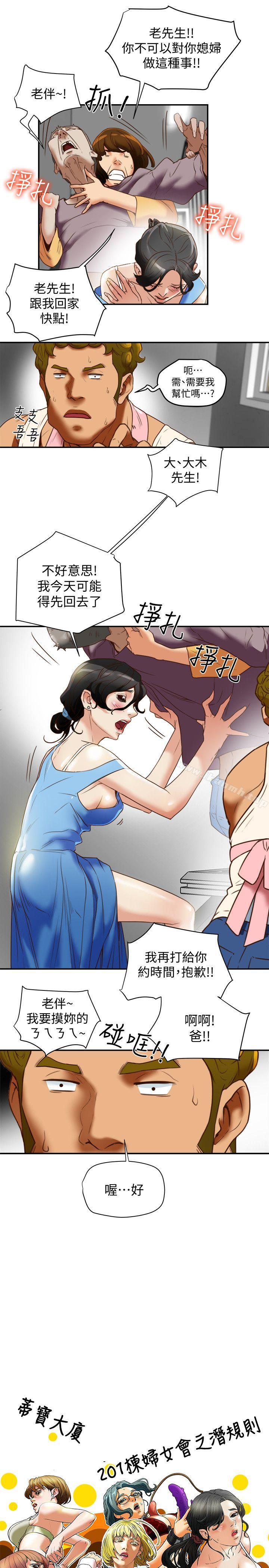 第19話-從現在起我要盡情享受 - 第5.jpg页
