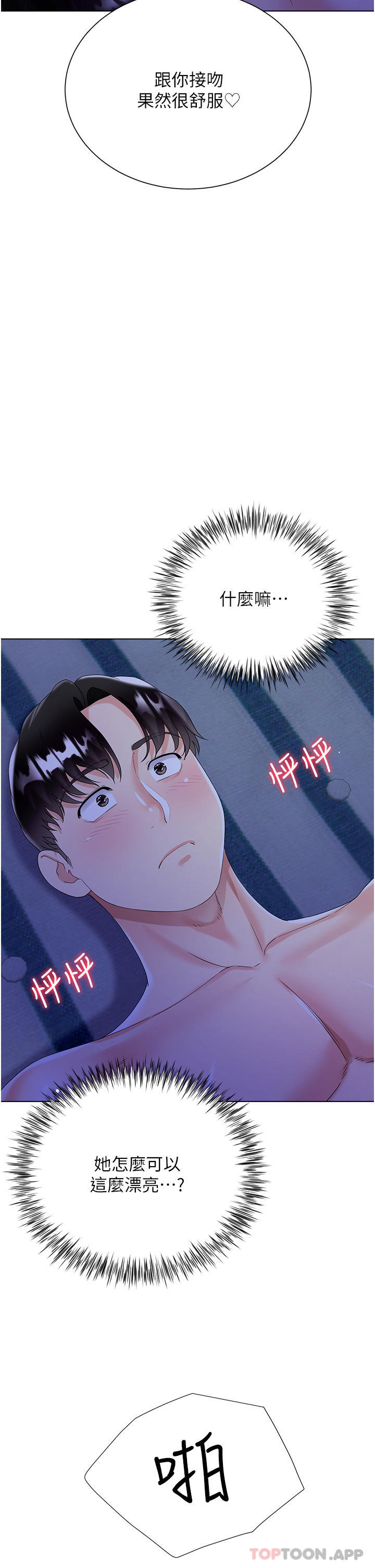 第41话-响彻屋内的淫叫声 - 第23.jpg页