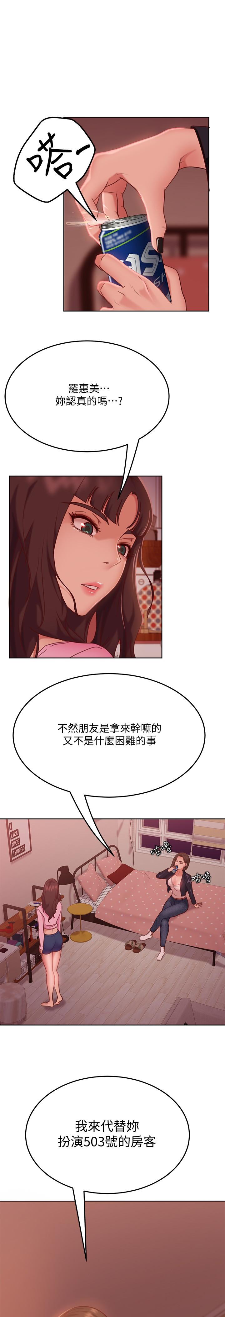 第13话-要把房东抢回来啊 - 第23.jpg页