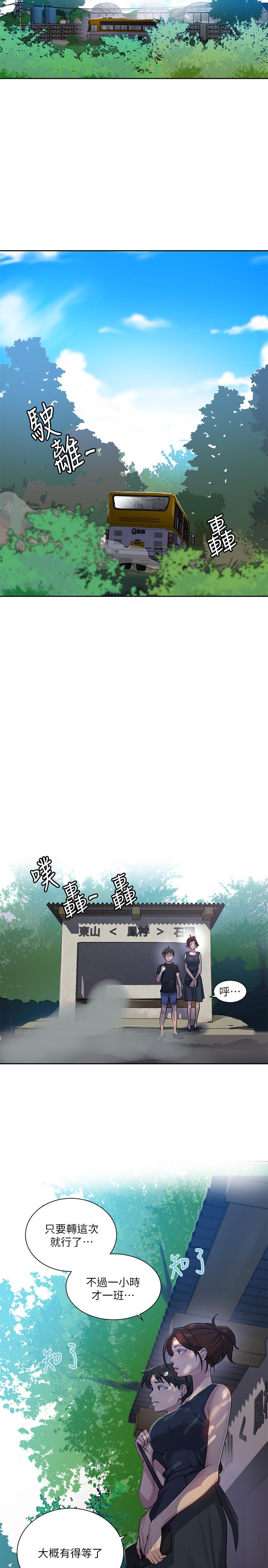 第80話-與恩愛單獨去旅行 - 第17.jpg页
