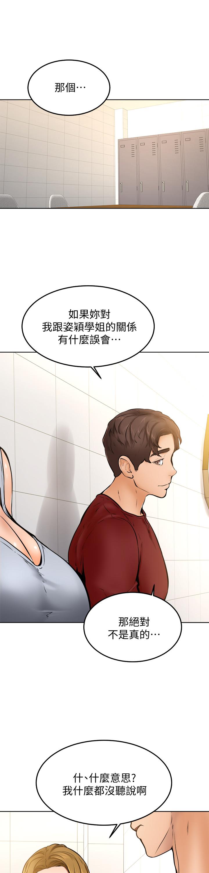 第10話-文靜學姐的大膽誘惑 - 第33.jpg页