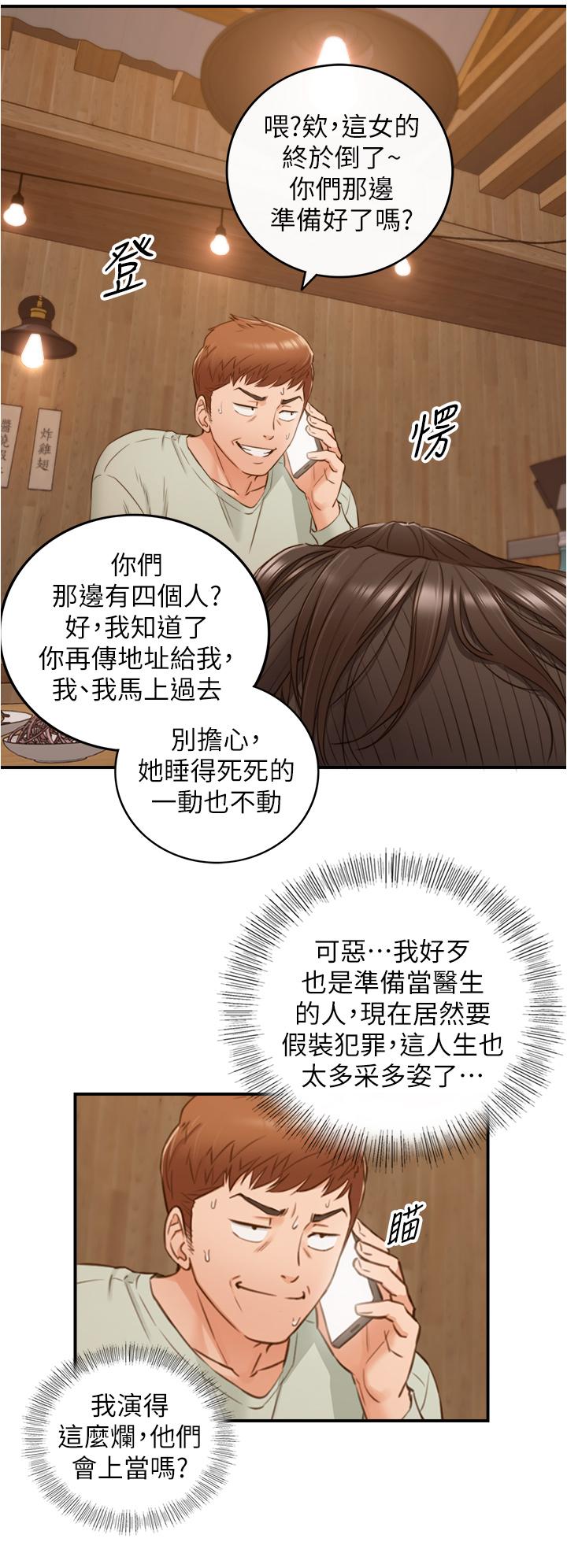 第93話-敏惠的計劃 - 第31.jpg页