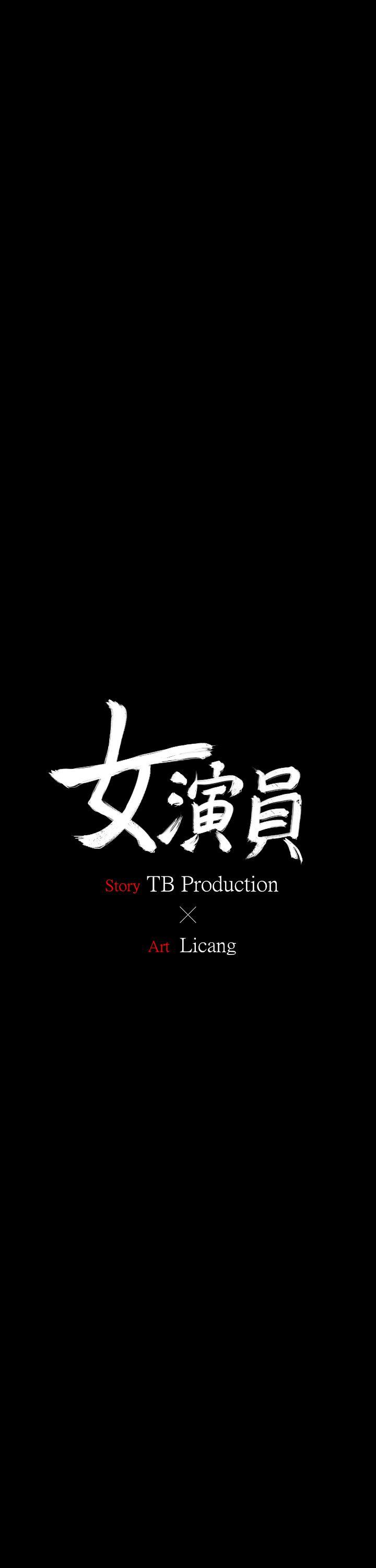 女演员 第12話-慾望的影子 第1页