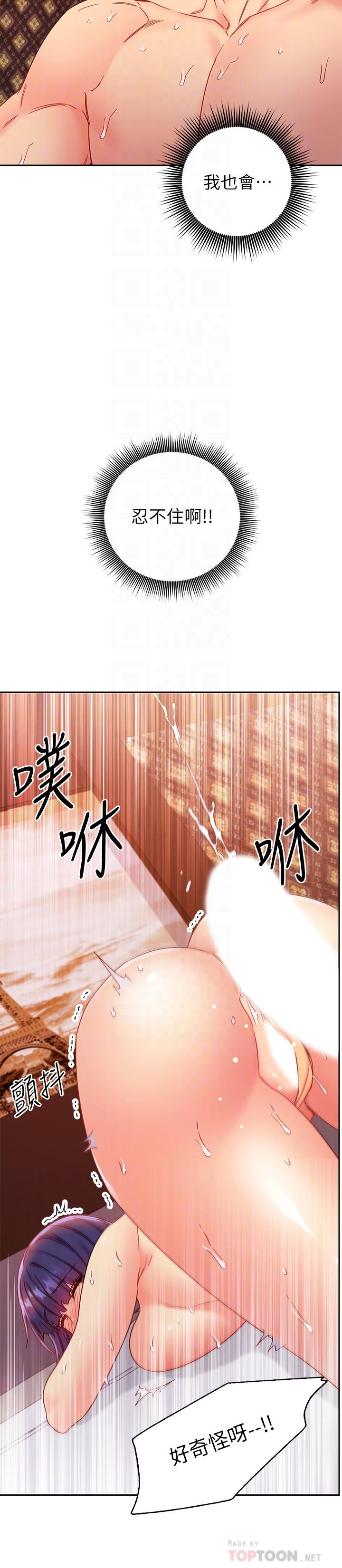 第77話-這個姿勢好害羞 - 第18.jpg页