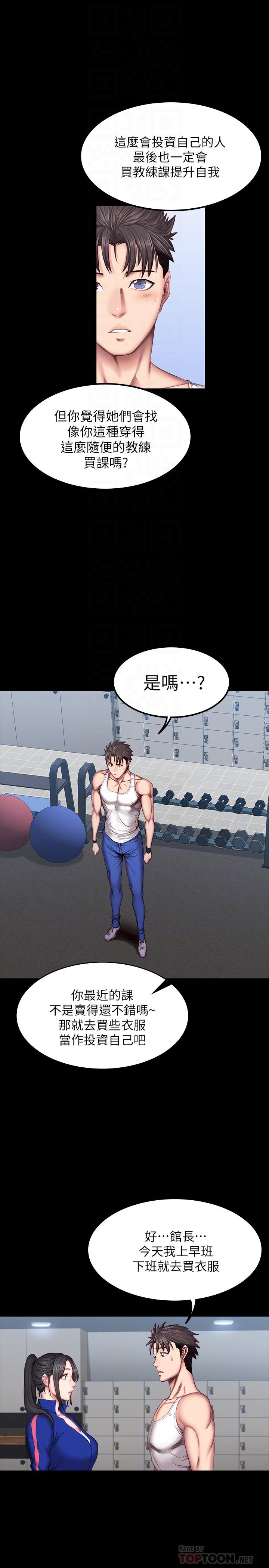 第38話-教練，要不要喝一杯 - 第14.jpg页