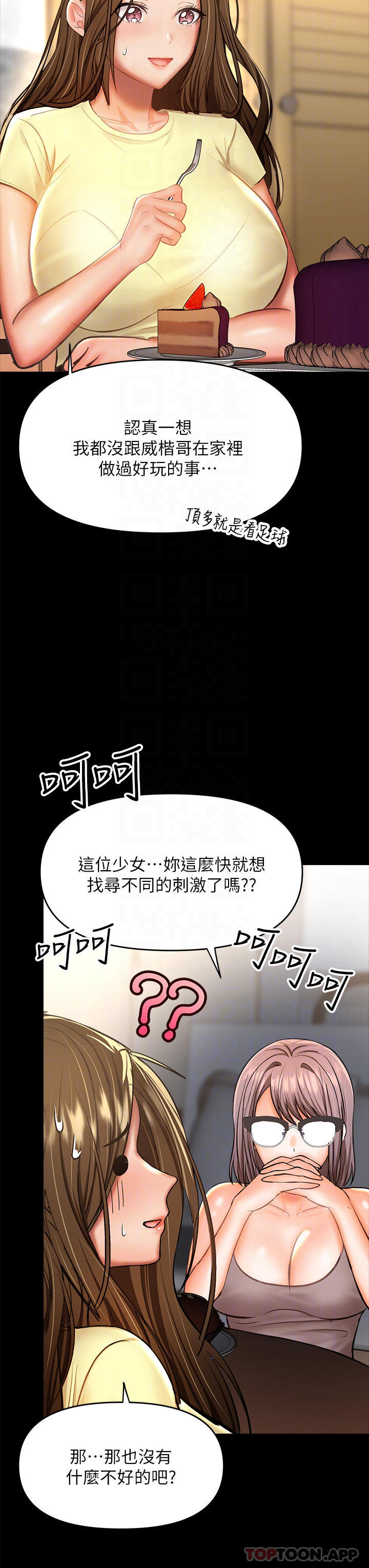 第34话-逐渐走火的色情叠叠乐 - 第8.jpg页