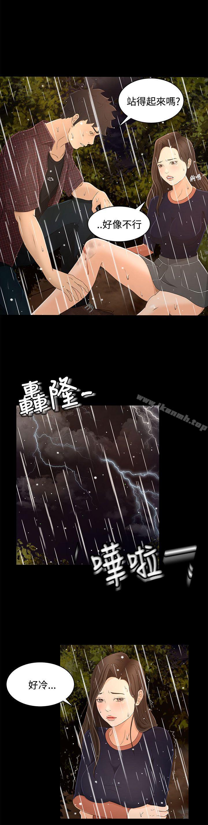 猎物 第12话 第1页