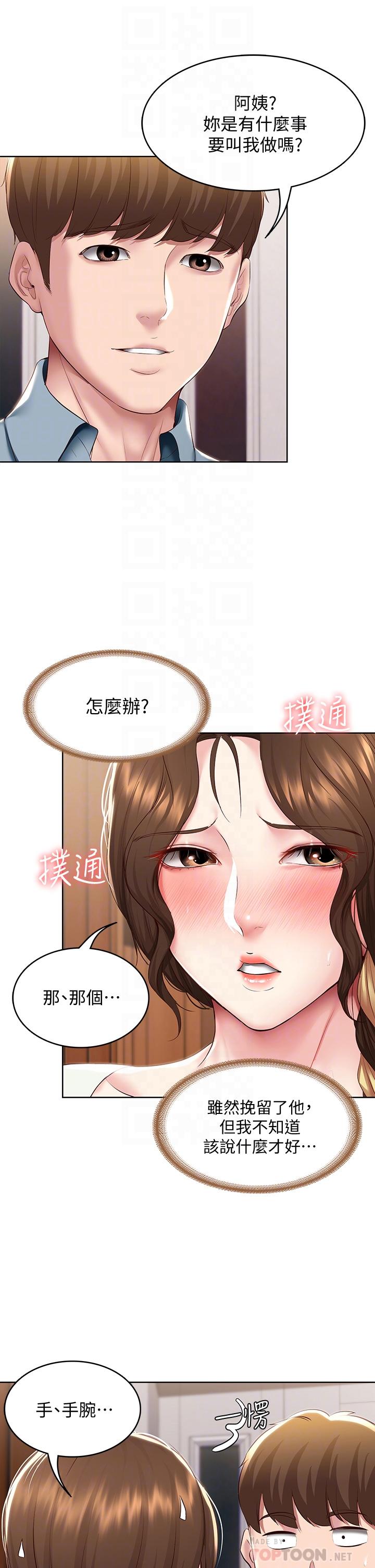 第100話-使出渾身解數撒嬌的美靜 - 第18.jpg页