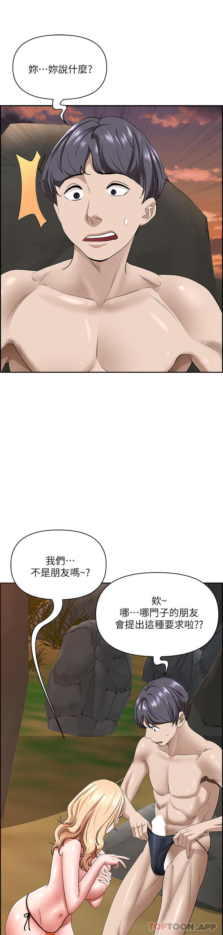 第74话-不然我的也借你揉 - 第38.jpg页