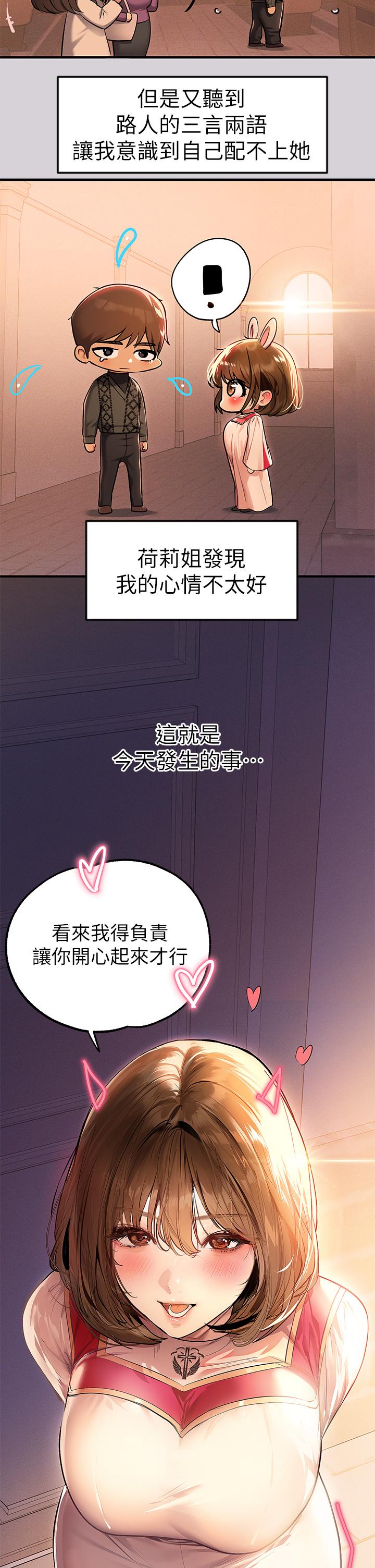 第80話-讓姐姐來照顧你 - 第3.jpg页