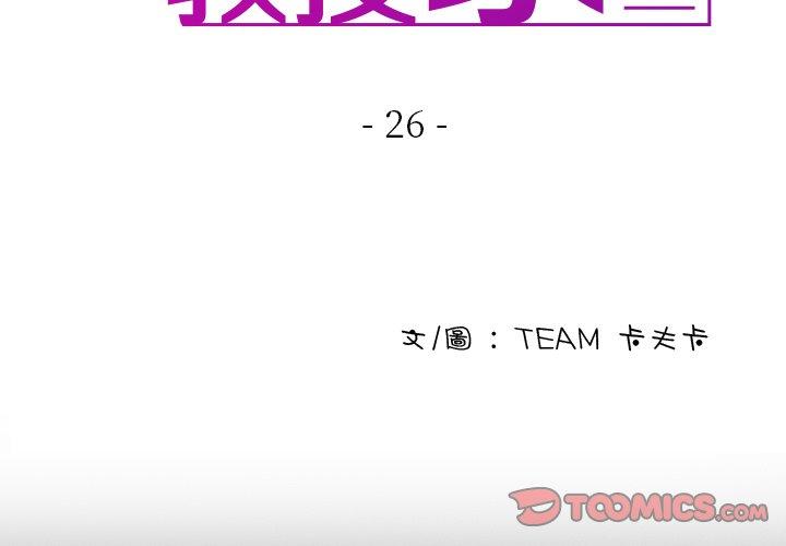 寄生教授家 第26话 第3页