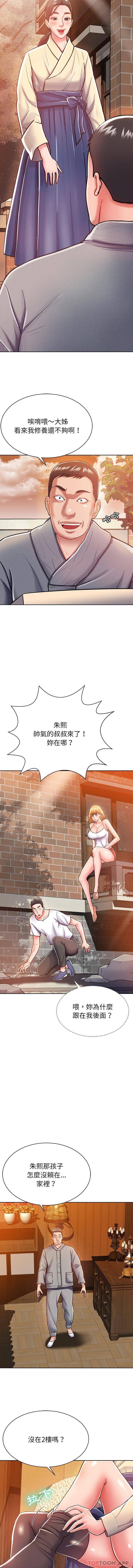 鄰居的滋味 第5話 第3页