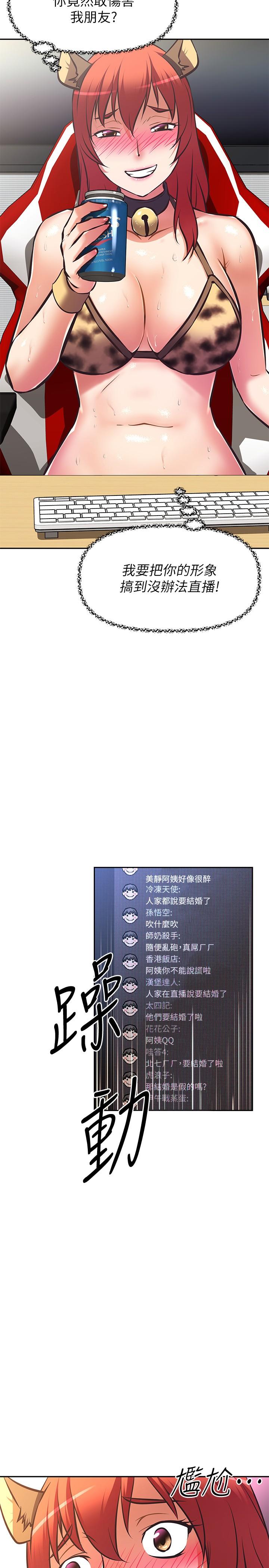 阿姨不可以壞壞 第30話-最終話-以後也繼續愛我 第2页