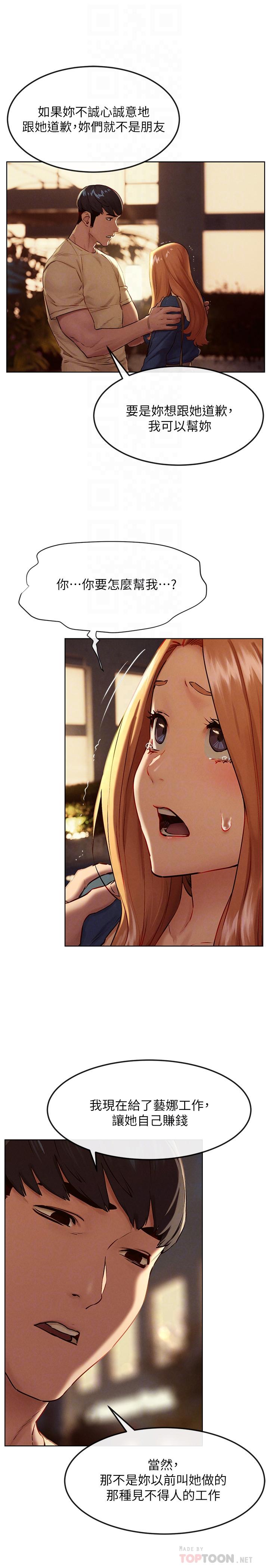 第135話-被馴服的韶多 - 第14.jpg页