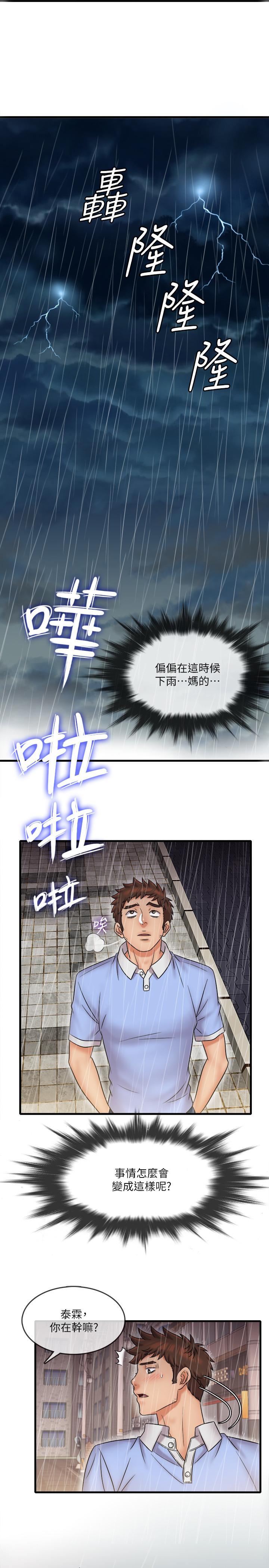 第30話-讓我來安慰你 - 第9.jpg页