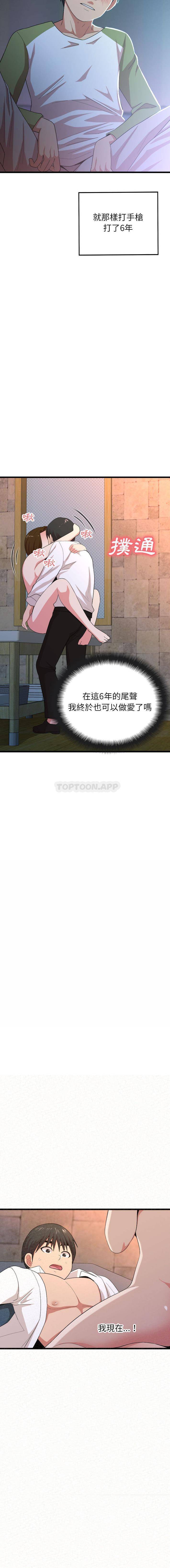 姊姊都哈我 第2話 第3页