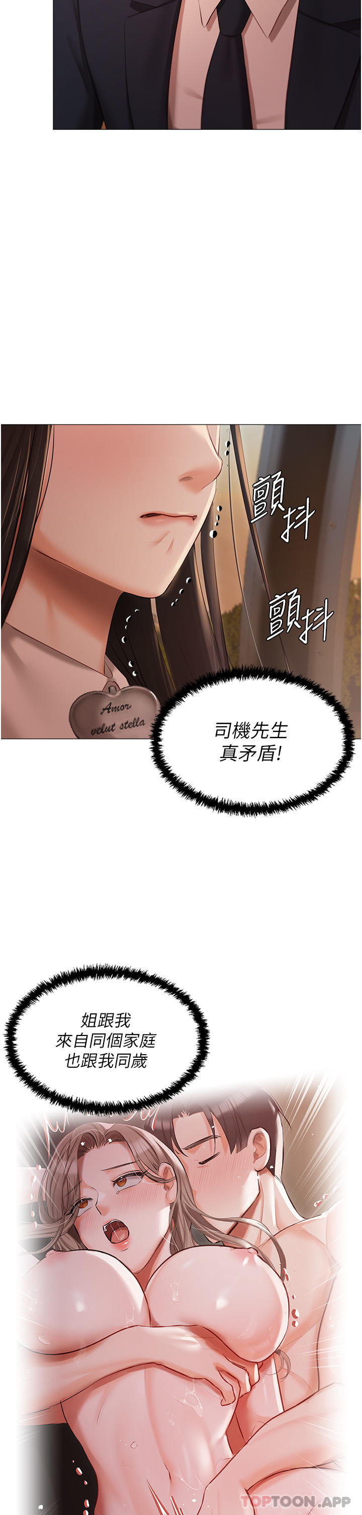 第19话-摩天轮上的爱抚 - 第11.jpg页