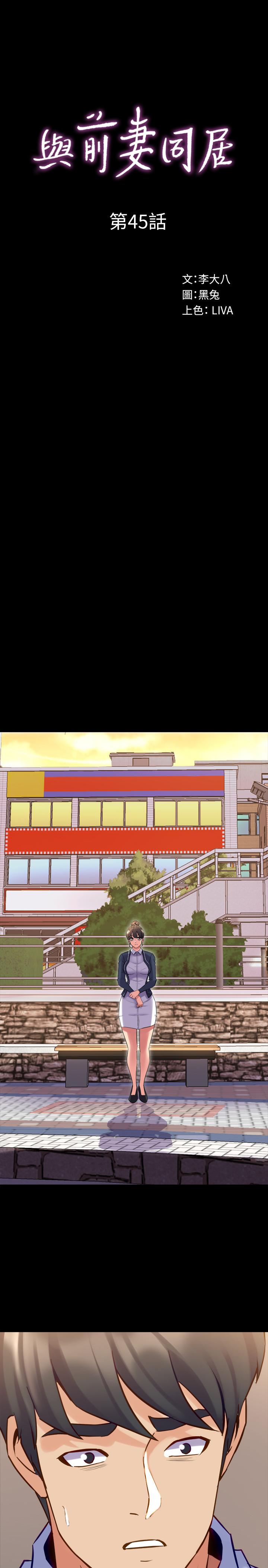 第45话 老婆依赖我的样子 - 第1.jpg页