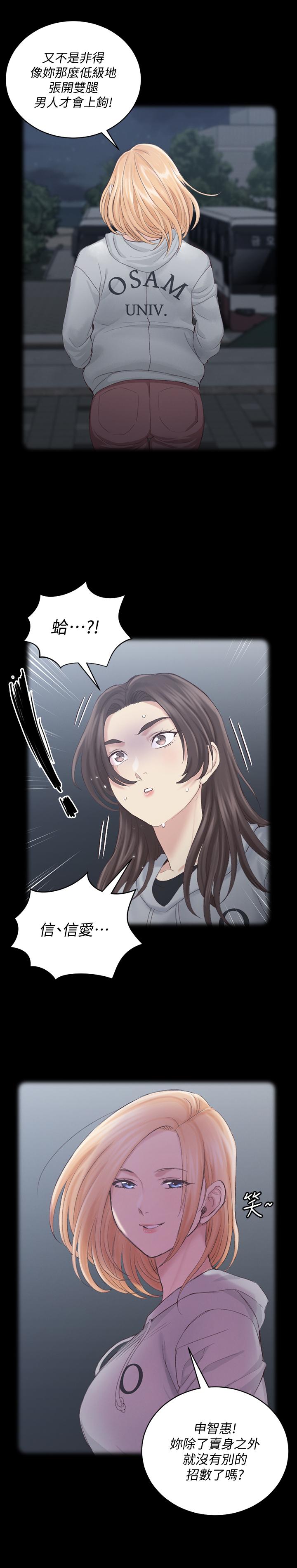 第134話-信愛詭異的行徑 - 第2.jpg页