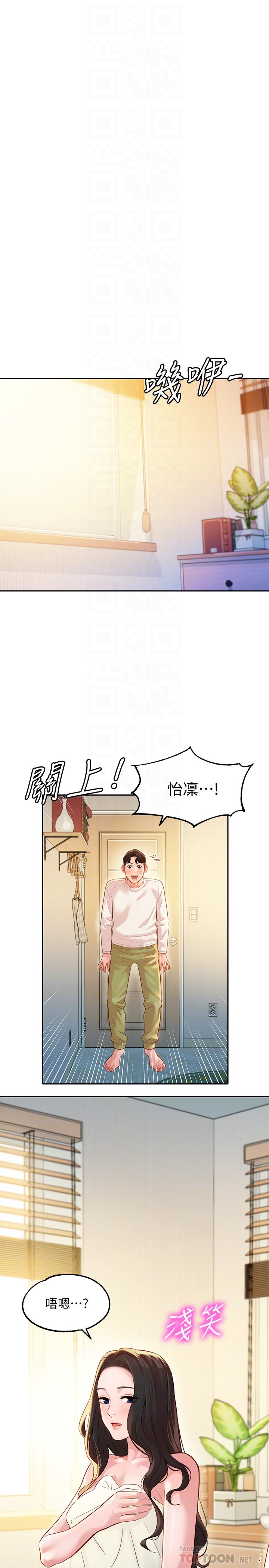 第26話-難道他們在浴室裡...？ - 第8.jpg页