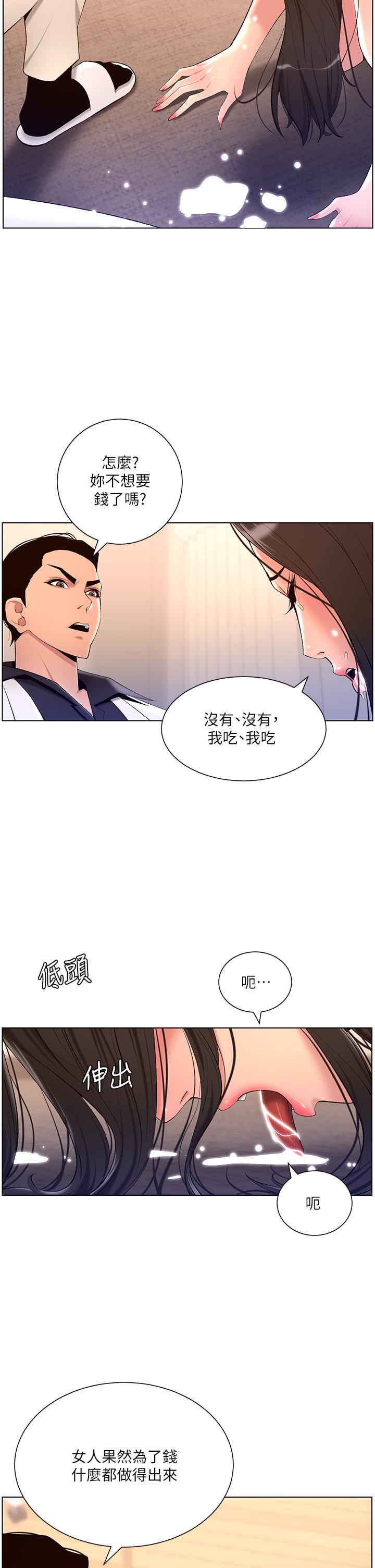第21話-雖然很屈辱，但好爽… - 第29.jpg页