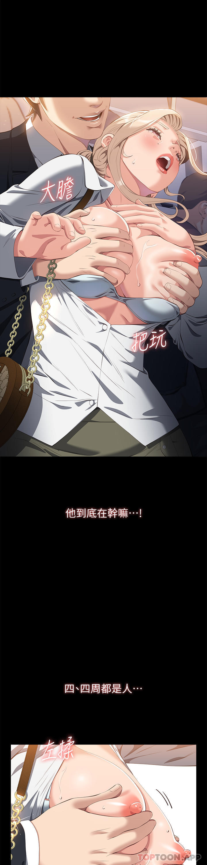 第62话-在电车上湿了 - 第37.jpg页